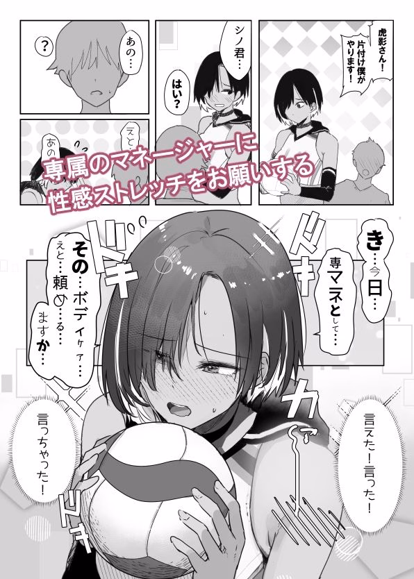 専属のマネージャーの僕が虎影さんに初めての性感ストレッチ 画像3