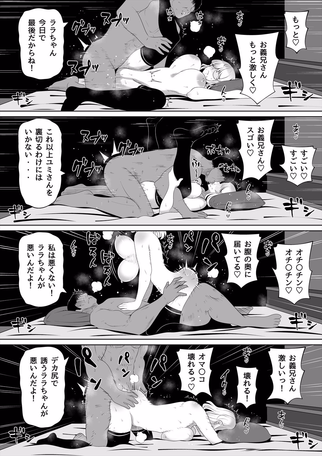 妻の妹3 画像7