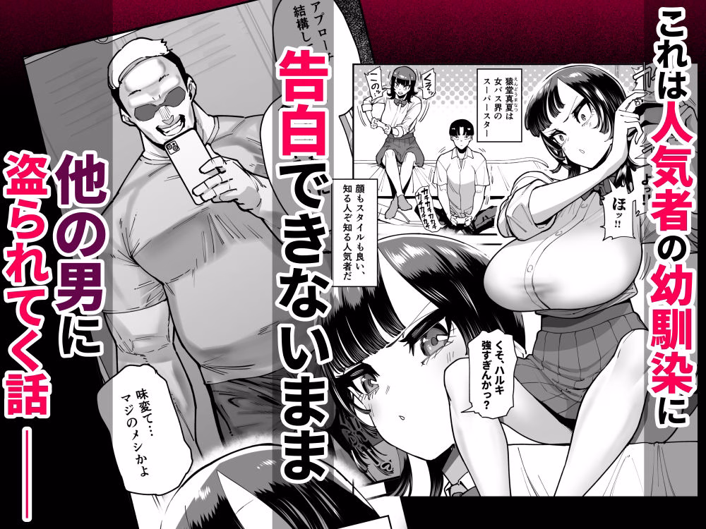 セフレの幼馴染みを知らないおっさんに寝盗られた話 バスケ部ちゃんは性欲が強すぎる外伝 画像1