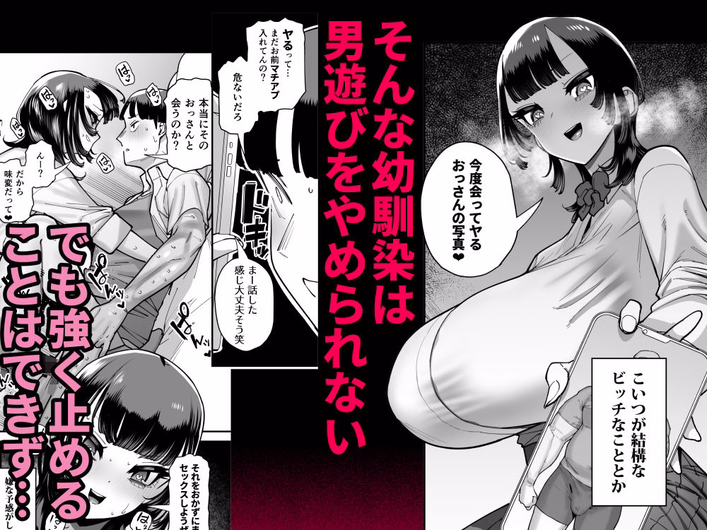 セフレの幼馴染みを知らないおっさんに寝盗られた話 バスケ部ちゃんは性欲が強すぎる外伝 画像3