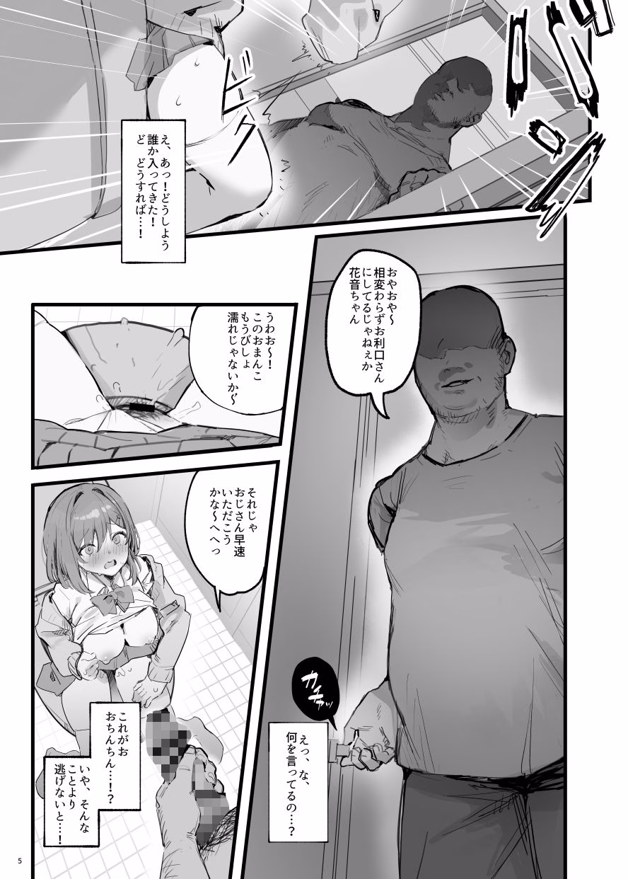 催●されちゃった私？ 画像5