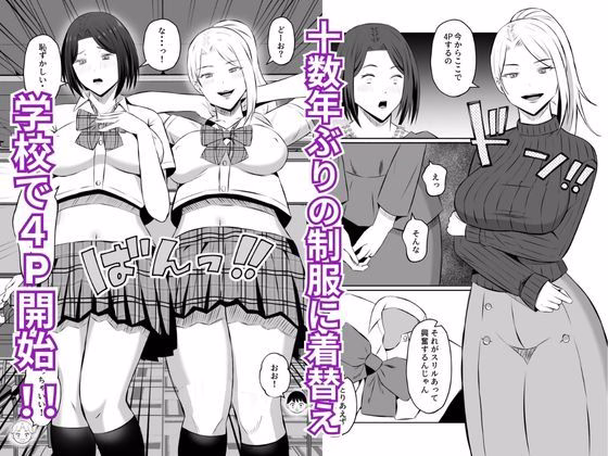 禁断の母子スワッピング2〜放課後の教室で4P乱交編〜 画像6