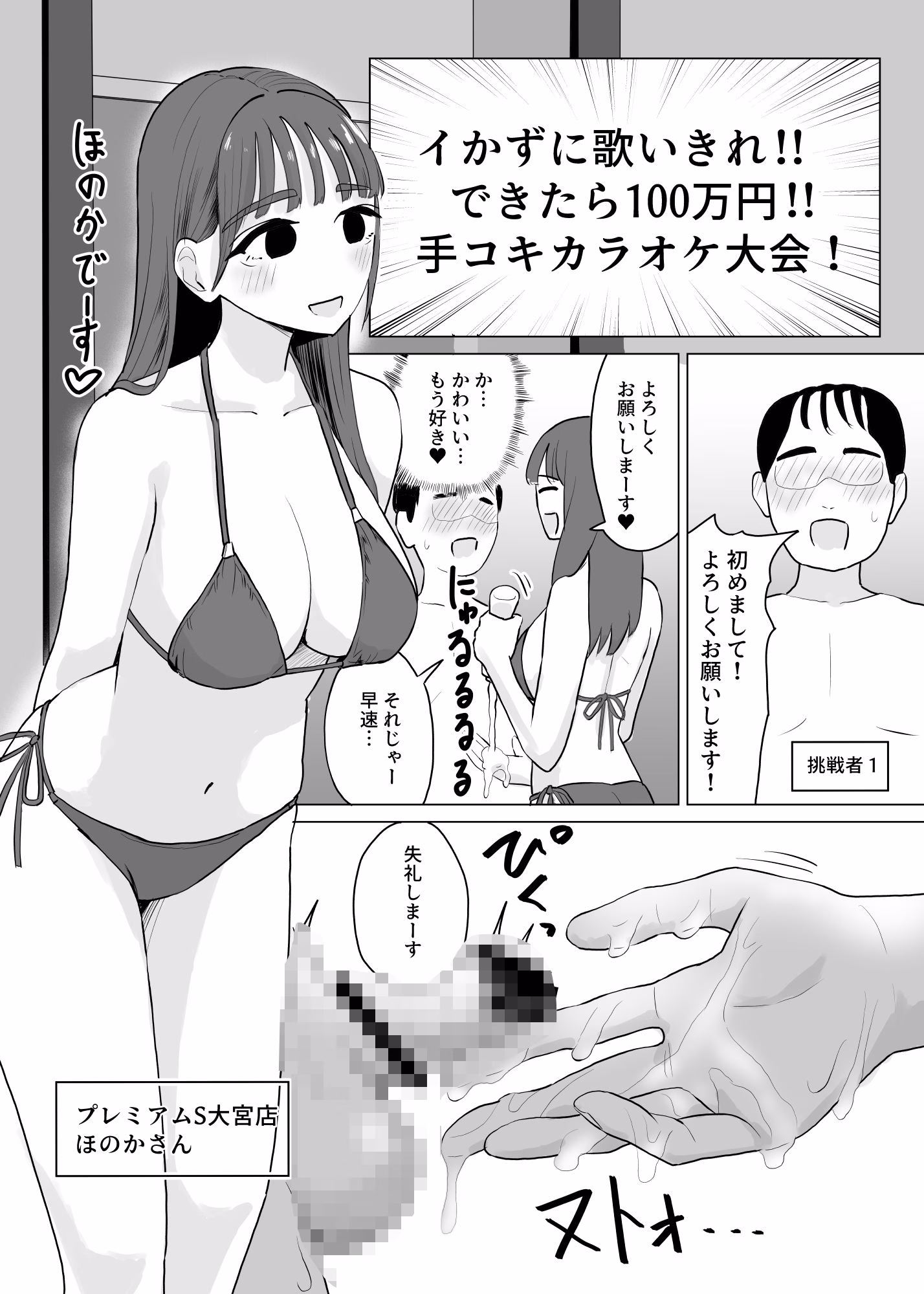 手コキカラオケ4 画像1