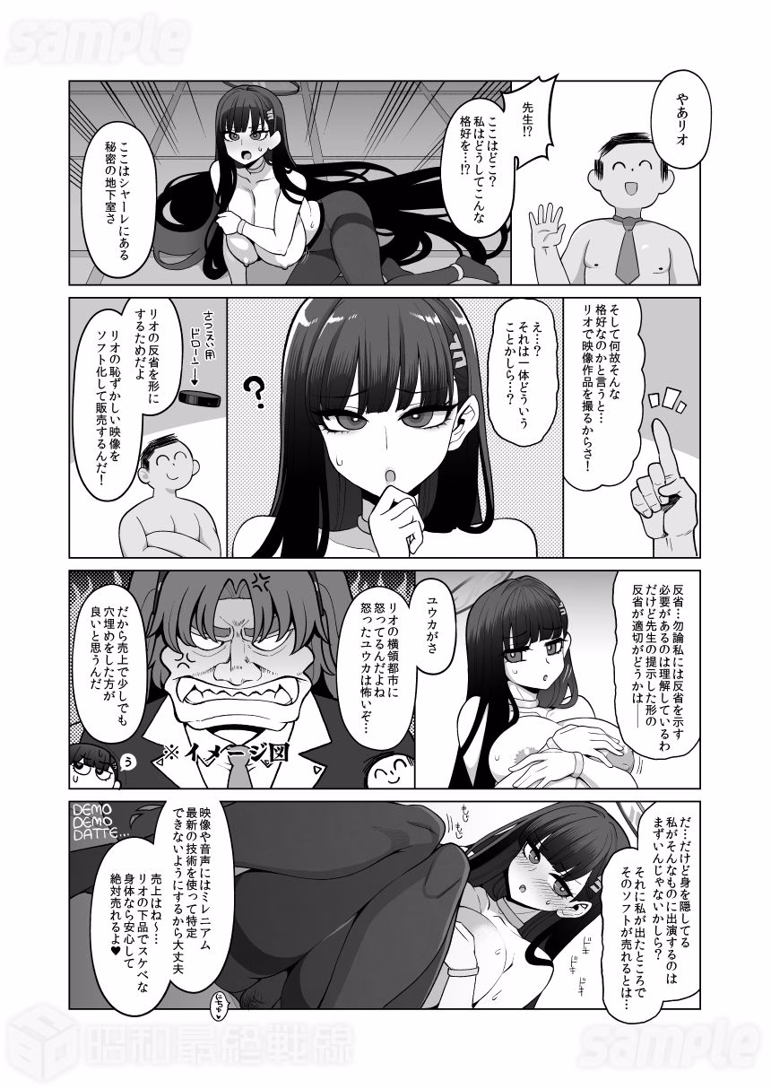 調月リオ完全調教マニュアル 画像3