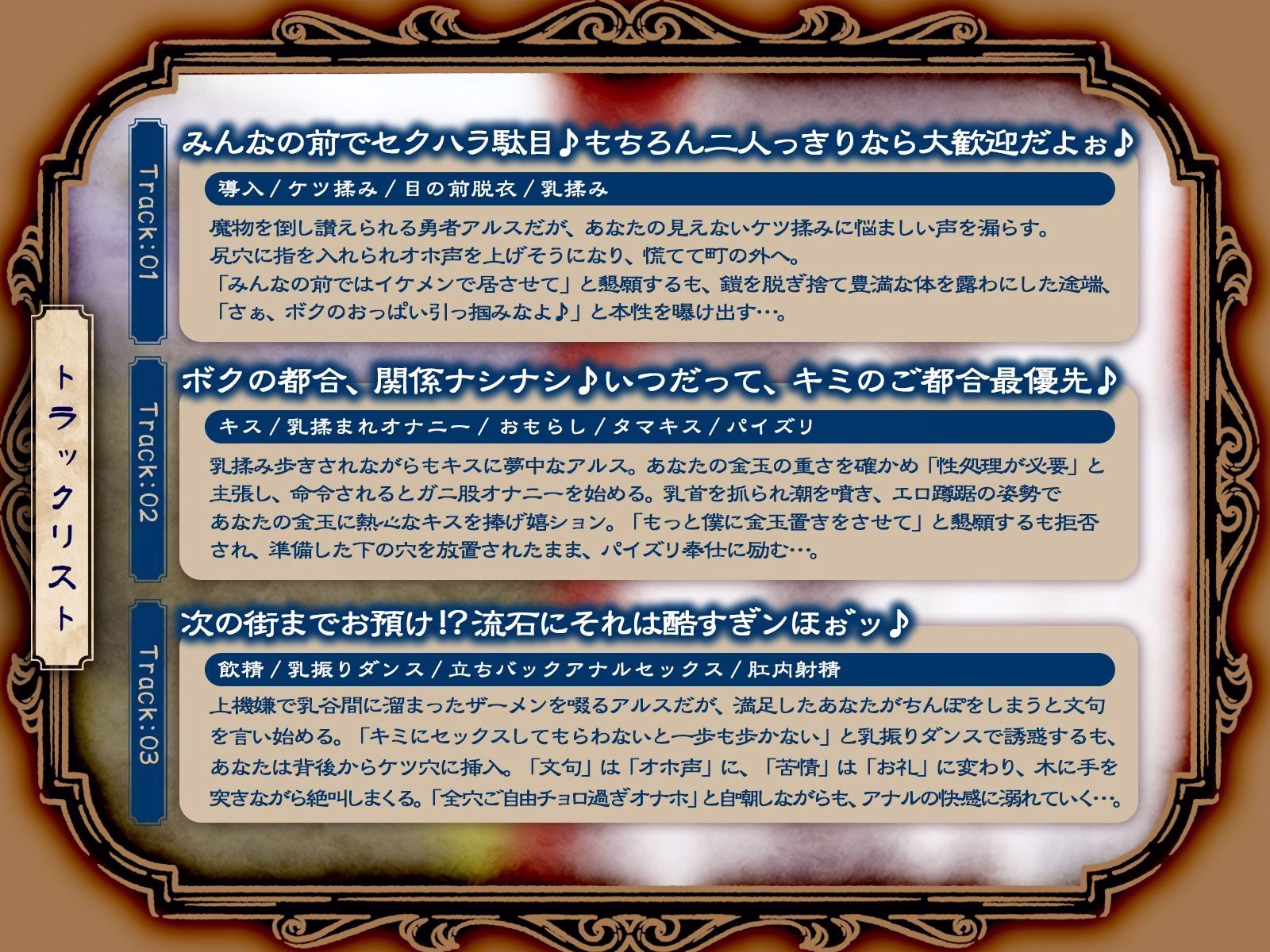 イケメン勇者は二人きりだとドスケベモンスター♪ 〜Kカップ銀髪勇者の淫らな冒険記録〜(KU100マイク収録作品) 画像3
