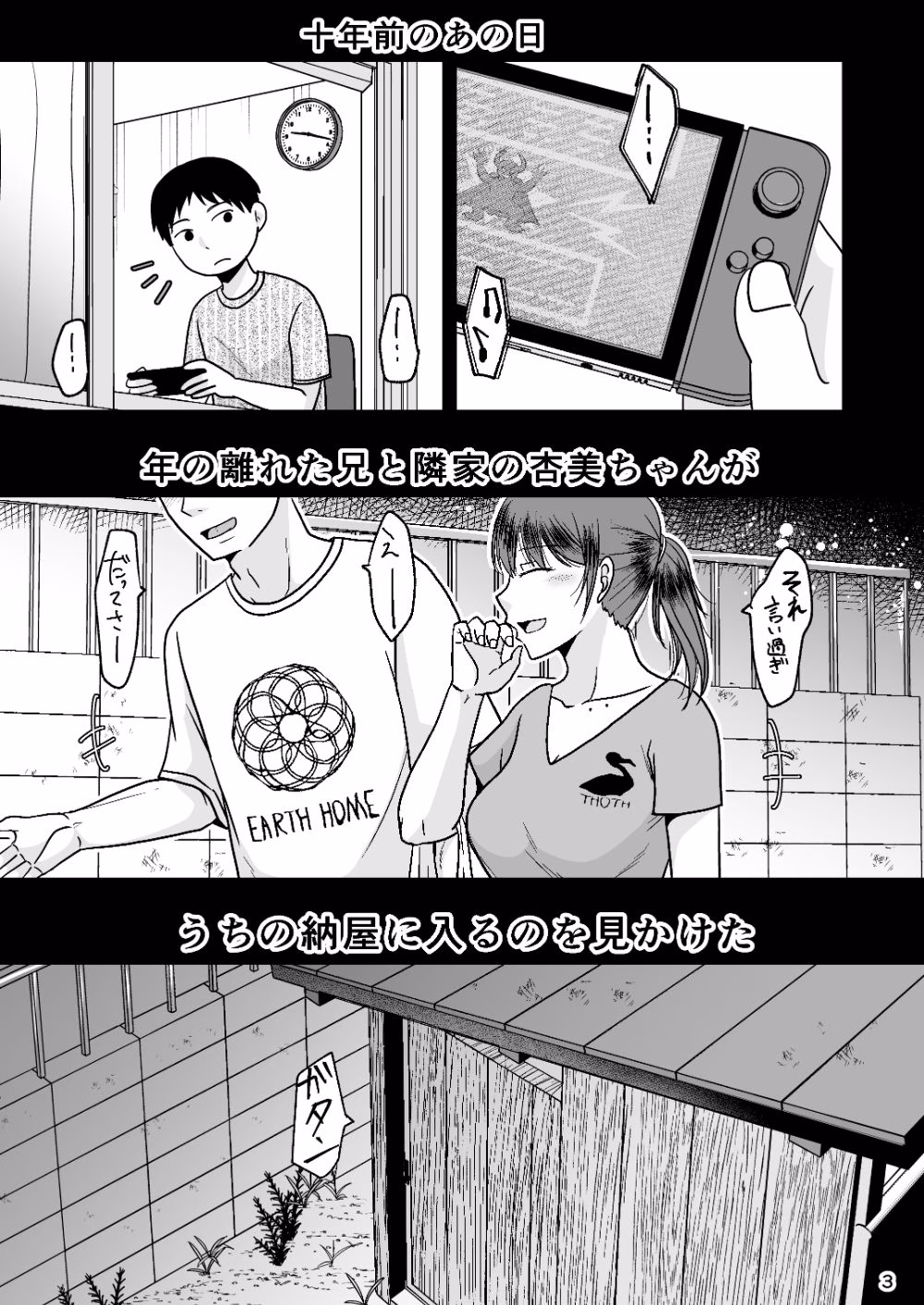 十年前のあの日から 画像1