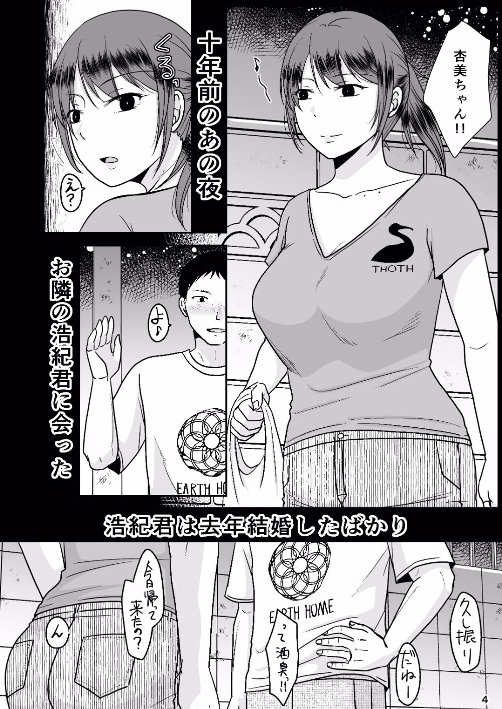 十年前のあの日から 画像2
