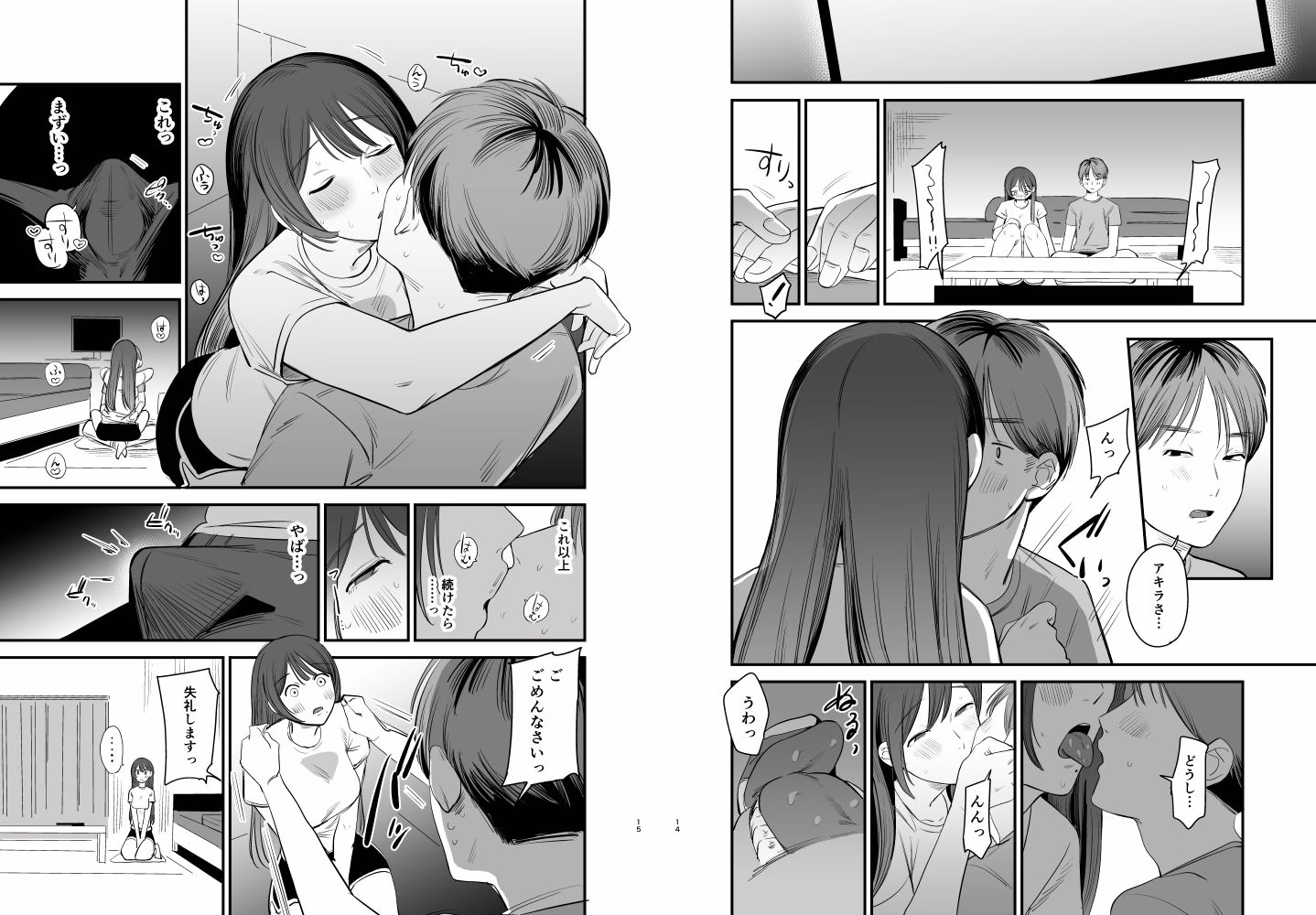 知りたいあなた〜隣に住んでるおねえさんとえっちな関係になる話〜 画像6