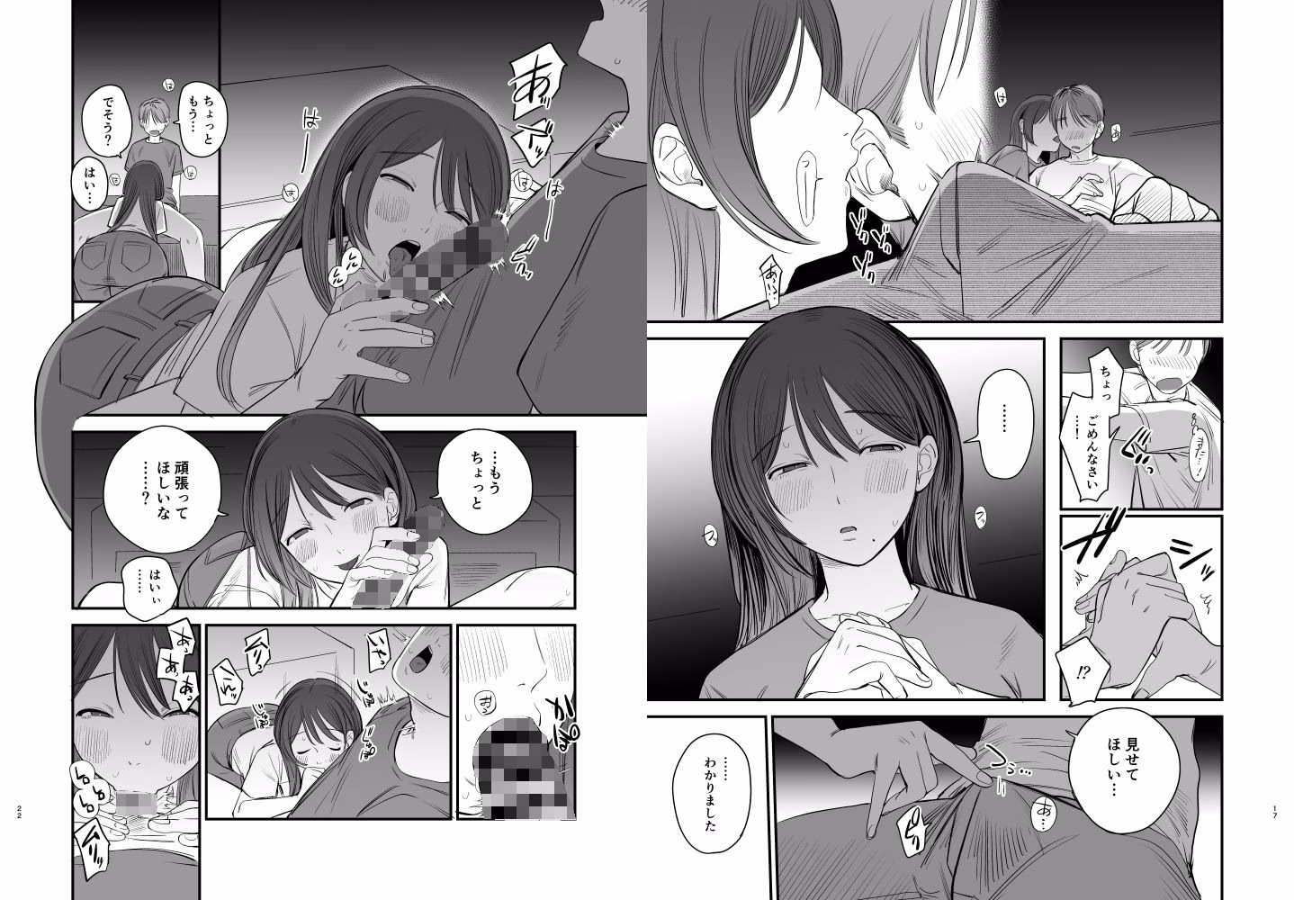 知りたいあなた〜隣に住んでるおねえさんとえっちな関係になる話〜 画像7