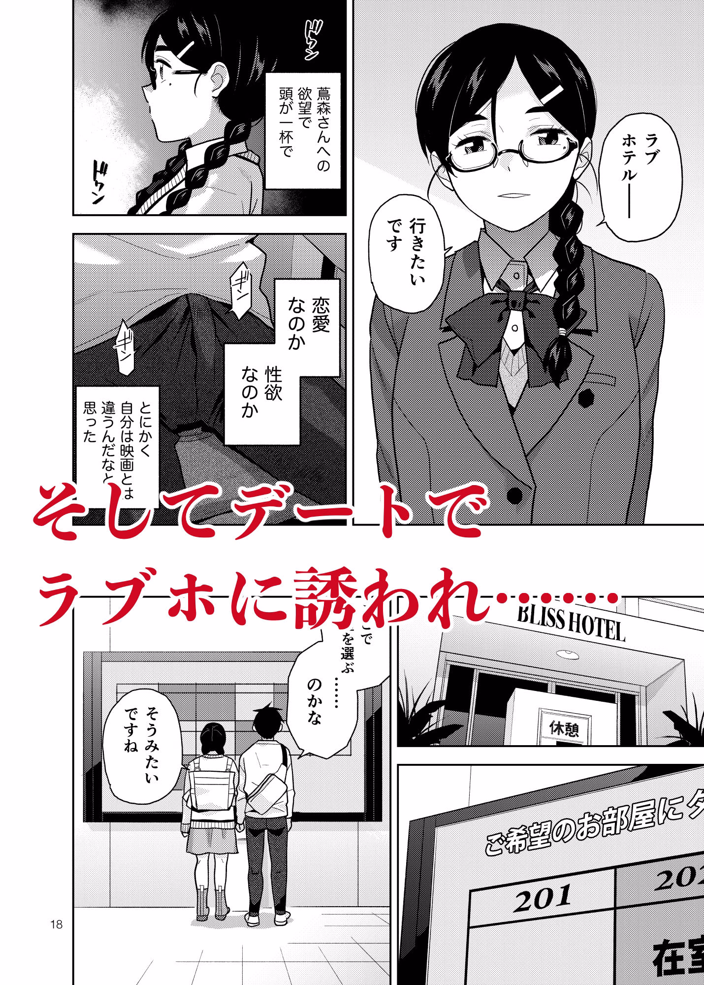 真面目で淫らな蔦森さん 2 ラブホ篇 画像3