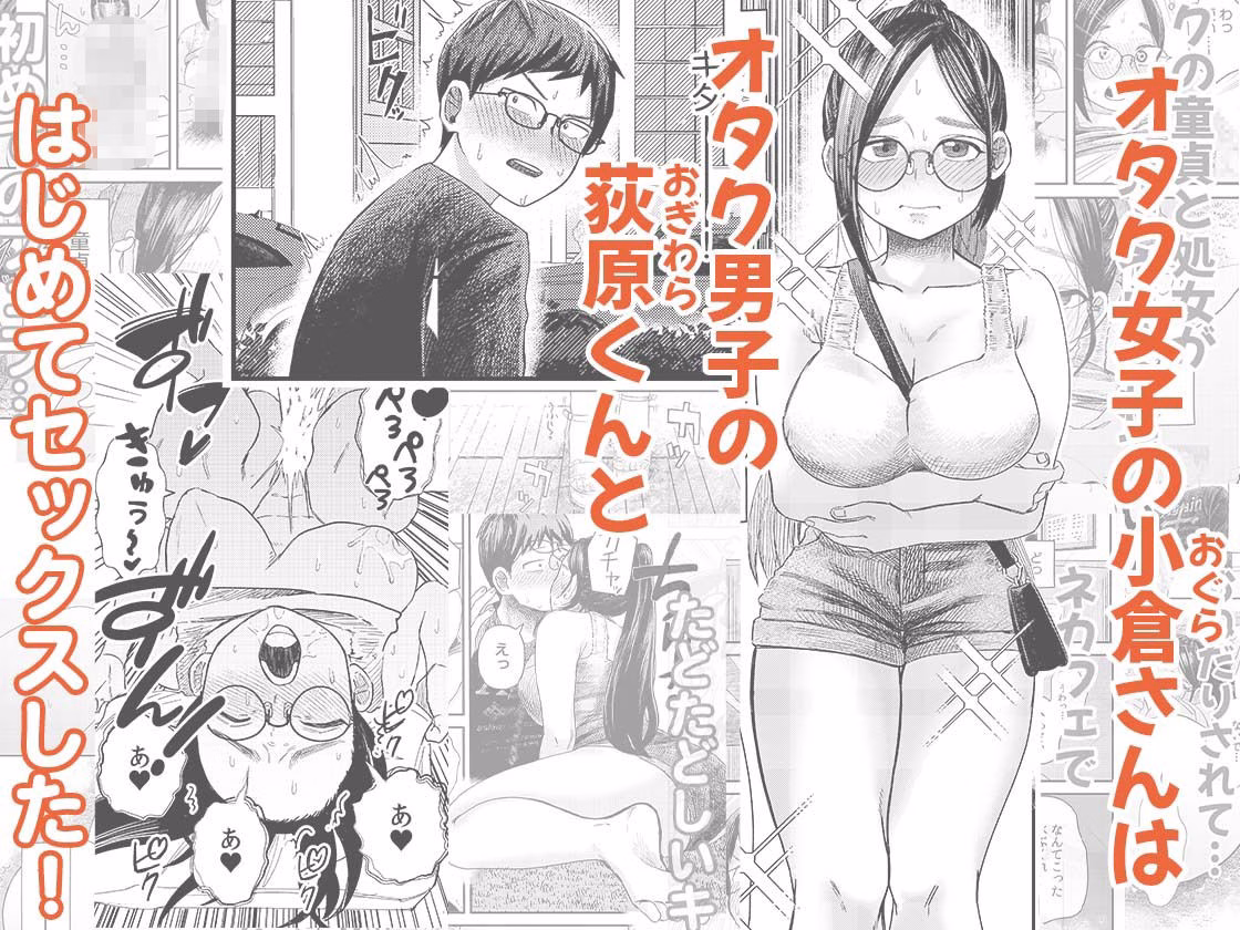 オタク同士の童貞処女がはじめてのセックスをする話 2 画像2