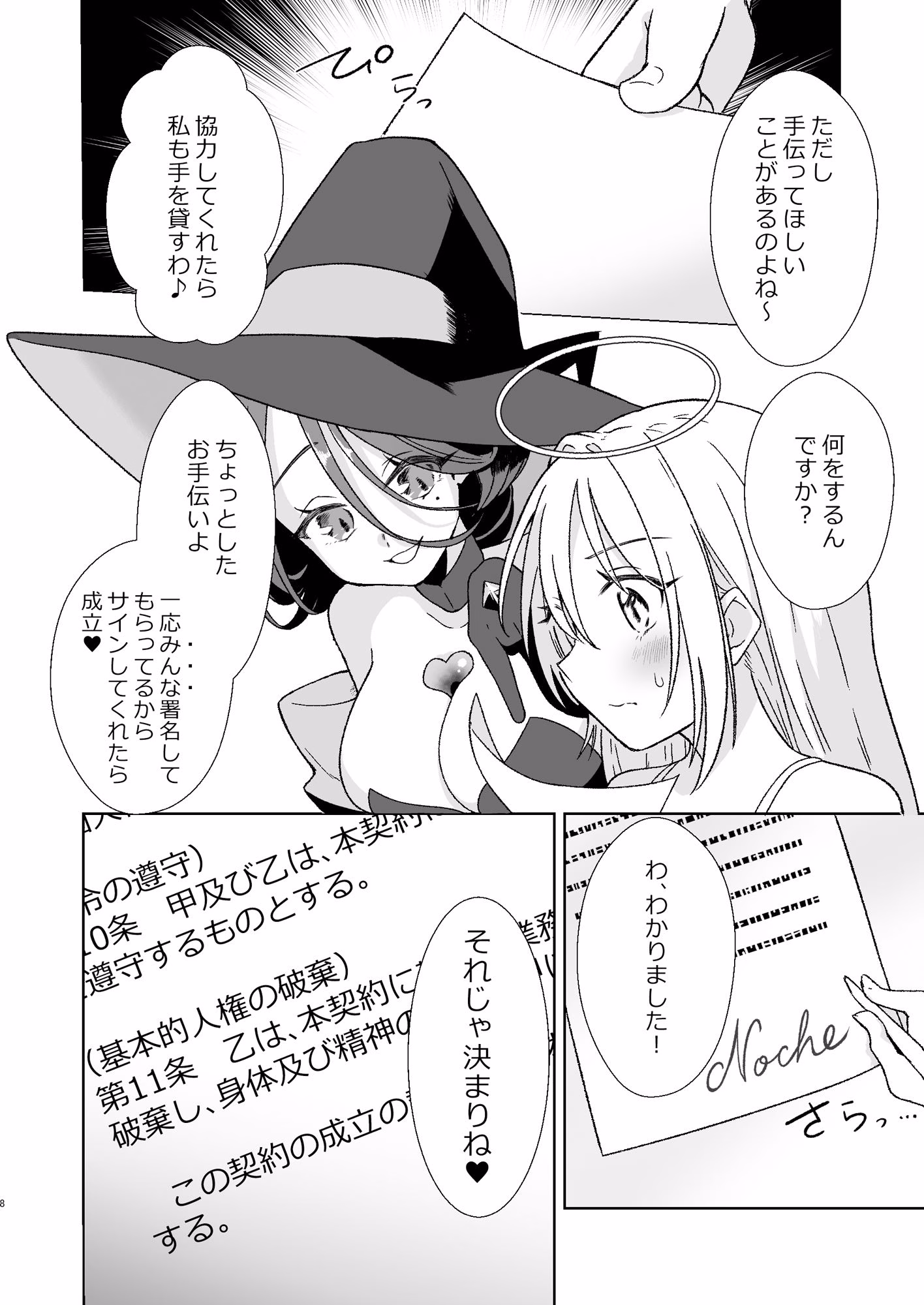 魔女の快楽研究所2 画像5