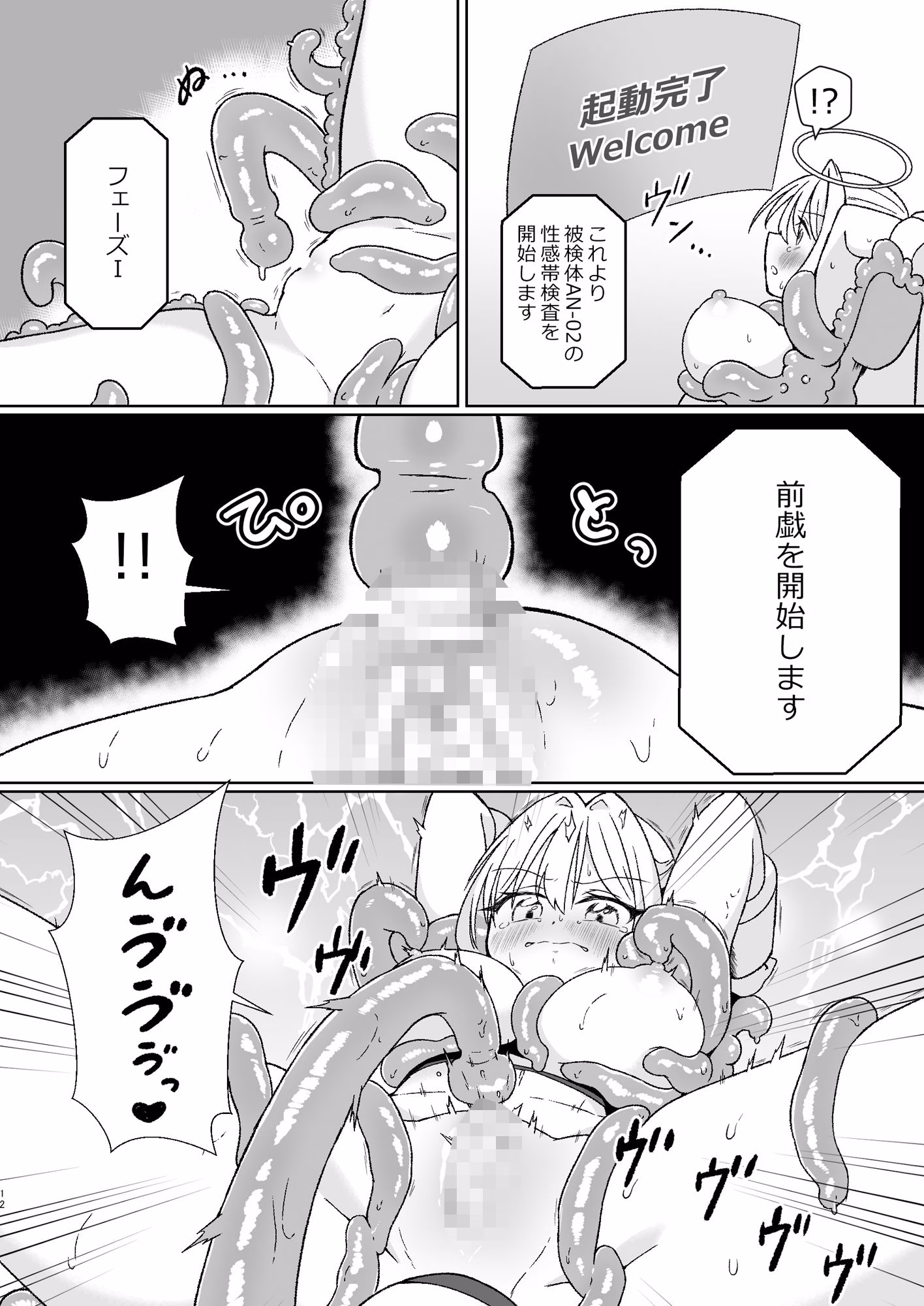 魔女の快楽研究所2 画像8