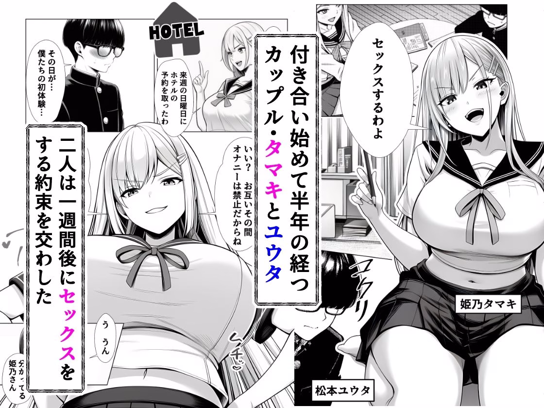 一週間後にイチャラブセックスする爆乳彼女 画像2