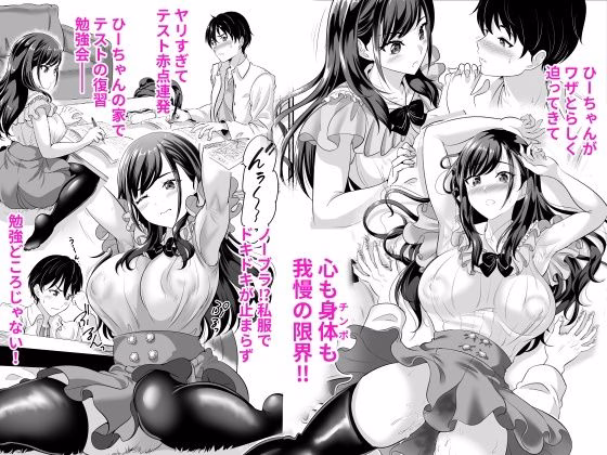 幼なじみはオレ専用の肉便器4 画像1