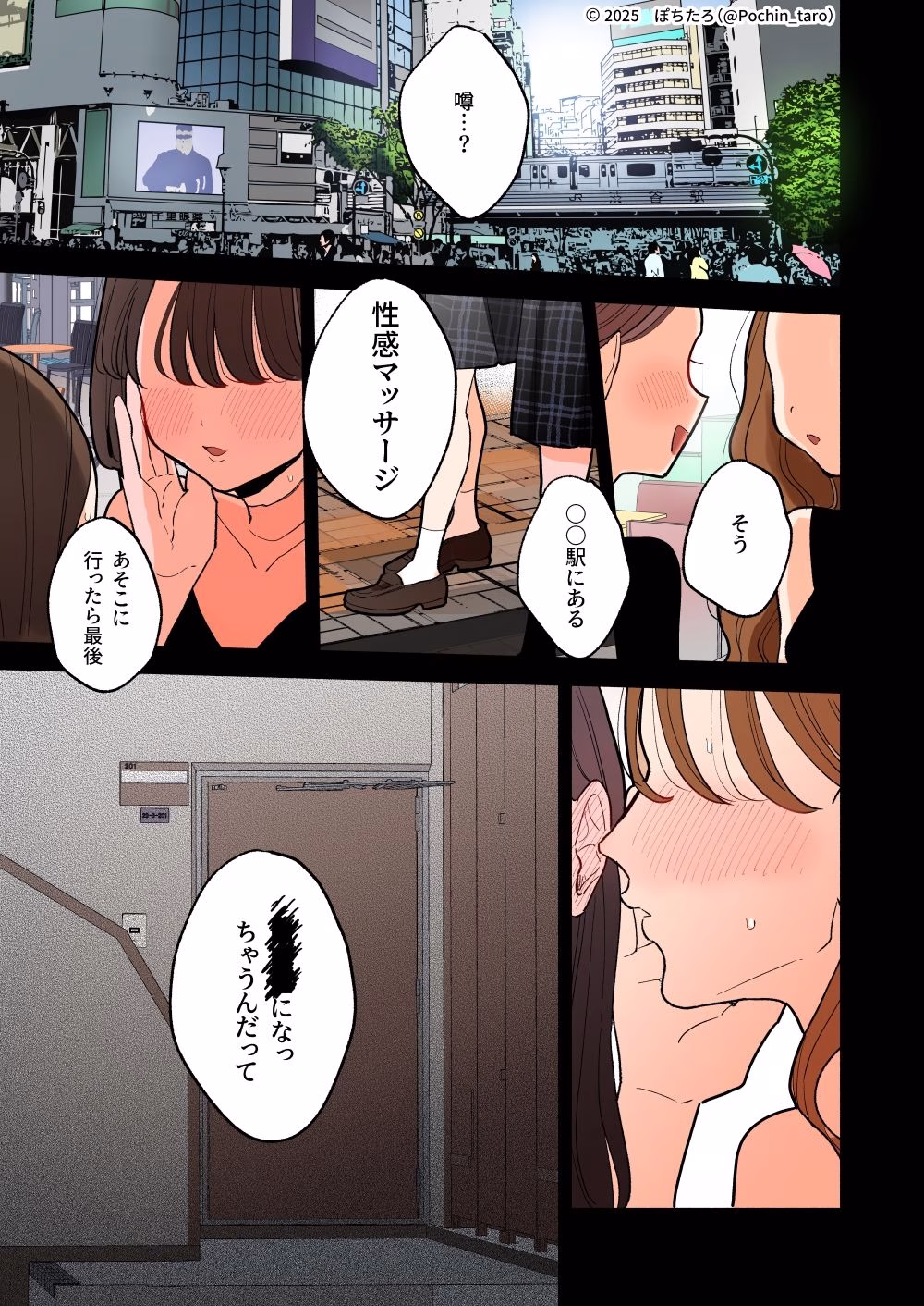 【フルカラー】絶頂リフレ-駅前の性感マッサージ店で◯◯になっちゃう女の子の話- 画像9