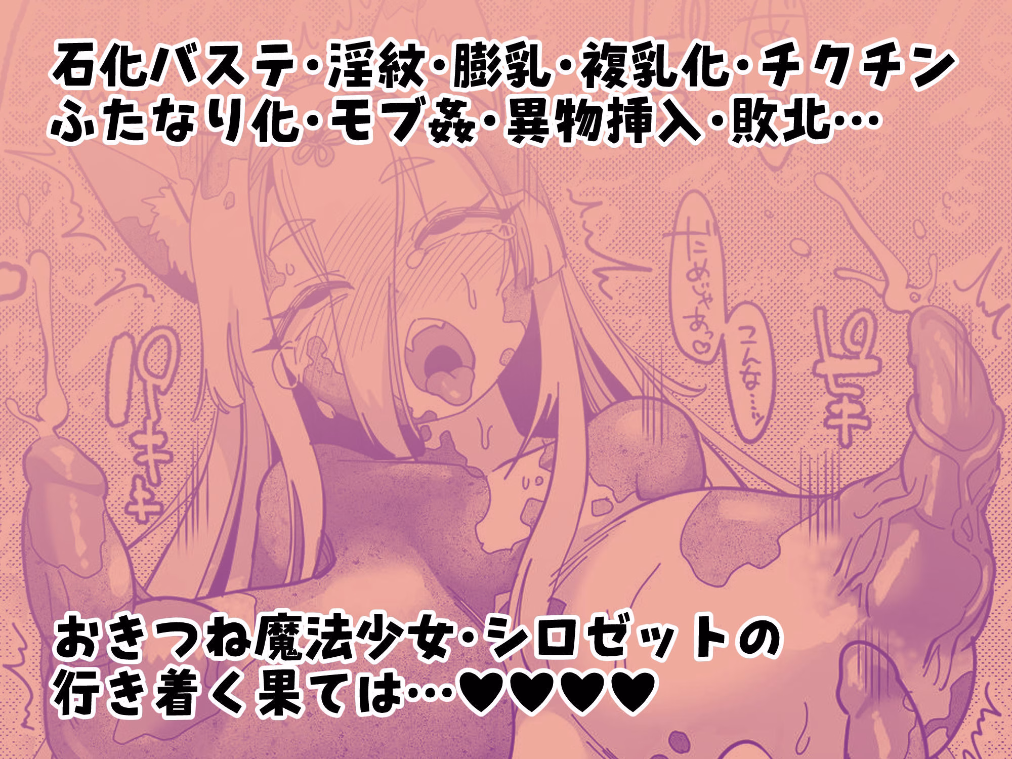 魔法少女ぎんぎつね えっちなスタンプラリーで石化中毒！！ 画像5