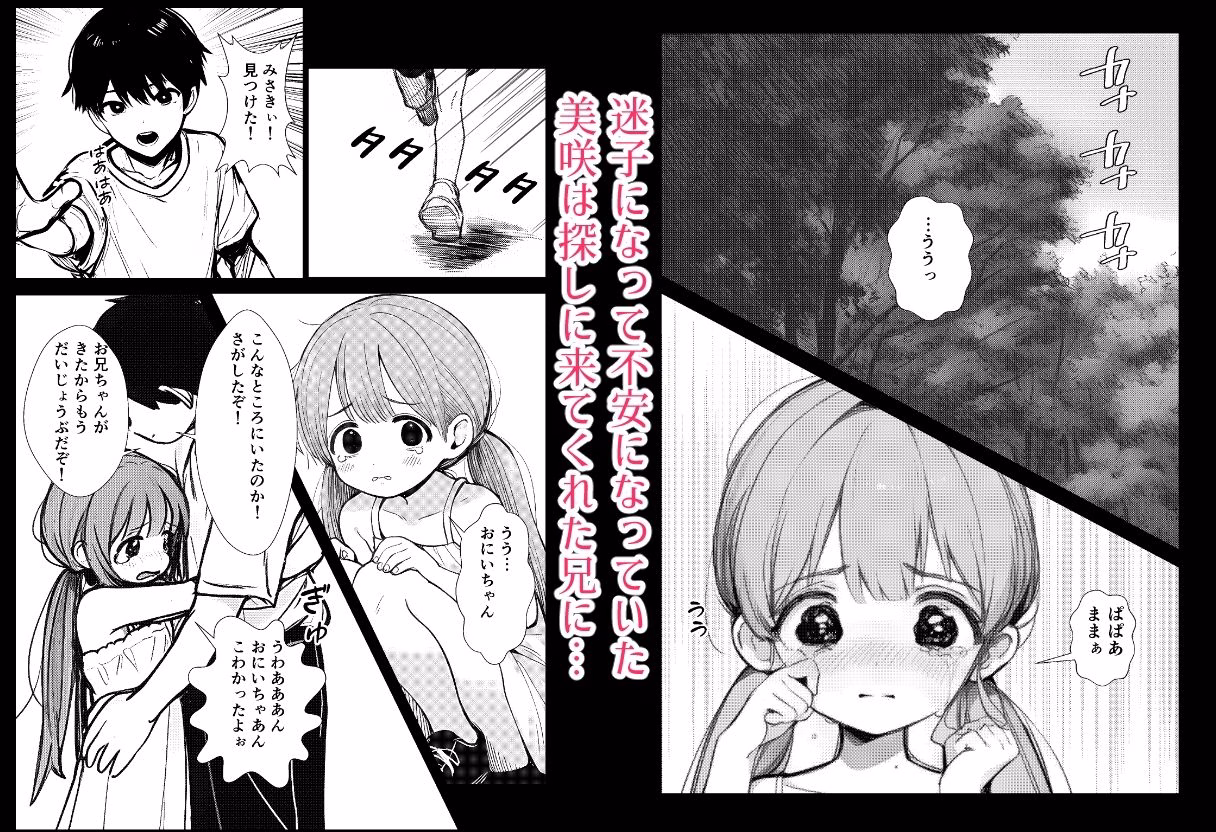 兄を大好きな妹がやっちゃう話 画像1