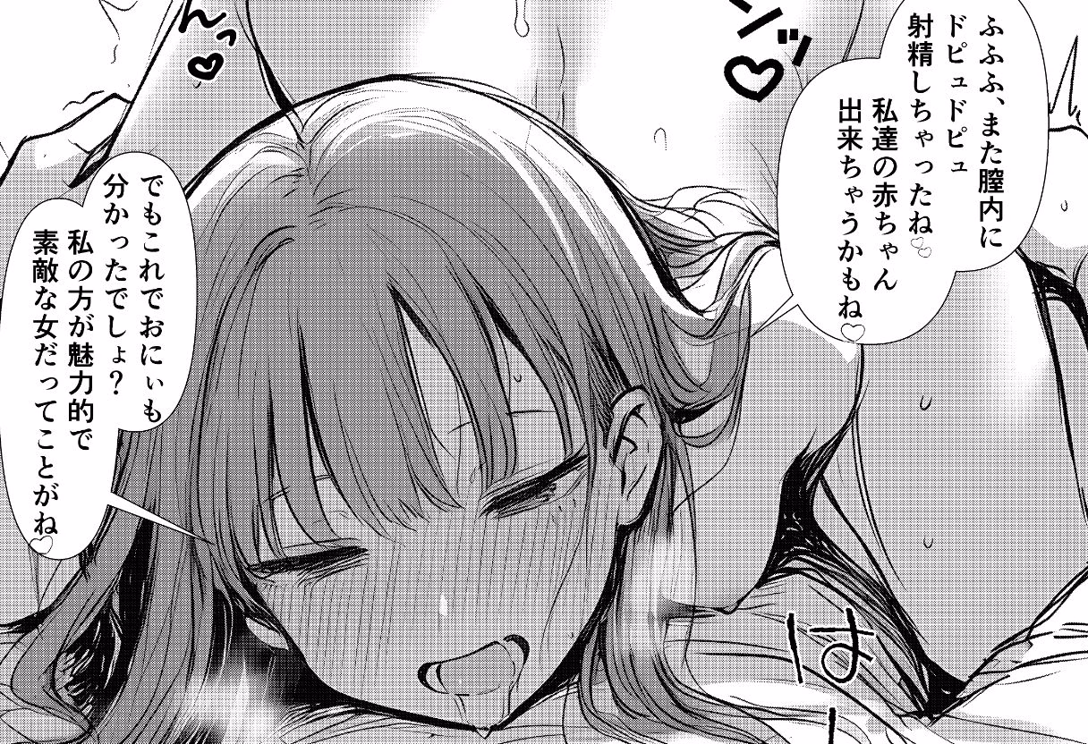 兄を大好きな妹がやっちゃう話 画像7