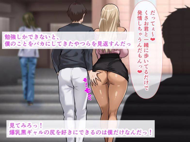 僕を童貞だとバカにしてくる奴らを見返すために爆乳黒ギャルの彼女を連れて大学でエッチしてきた話 画像3