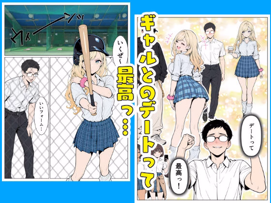 陰キャの僕がギャルと放課後デート 画像4