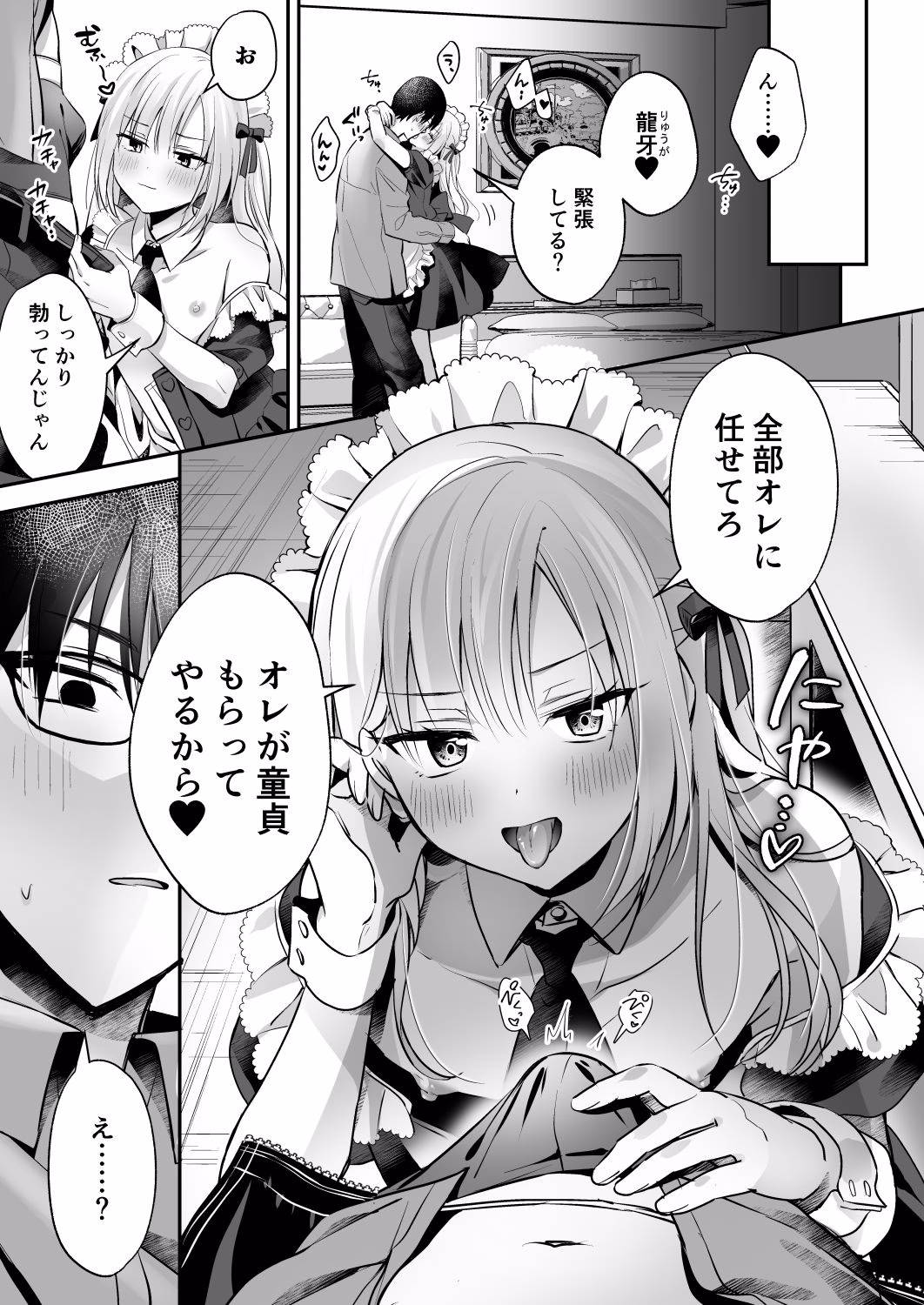 メスイキメイドくん危機イッパツ▼ 画像6