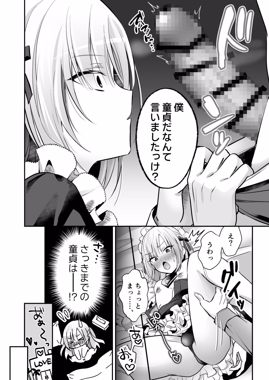 メスイキメイドくん危機イッパツ▼ 画像7