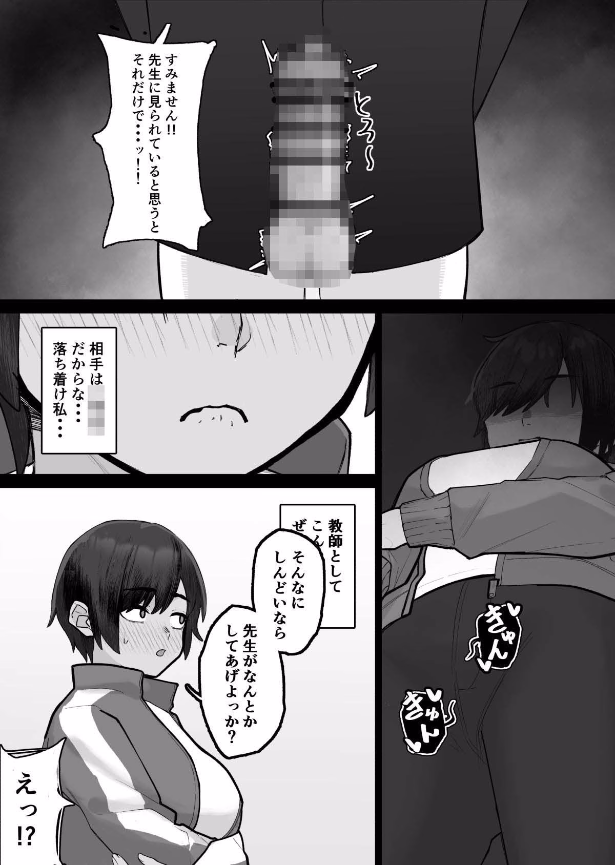 ムラムラ先生が生徒に手を出す話 画像7