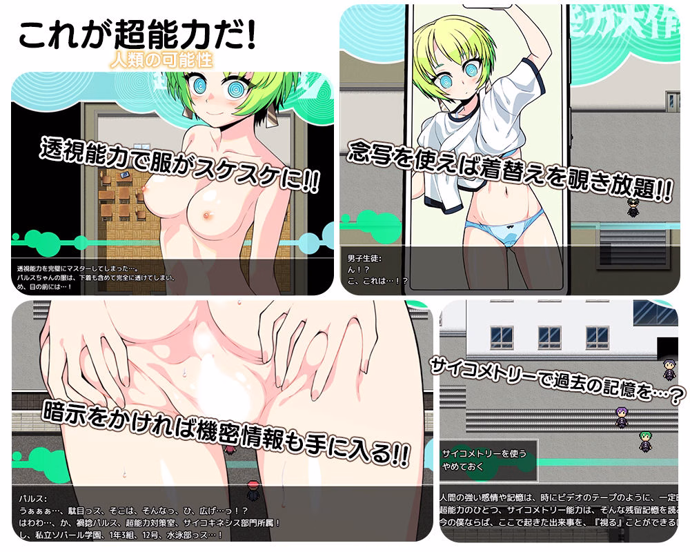 超能力大作戦X 画像3
