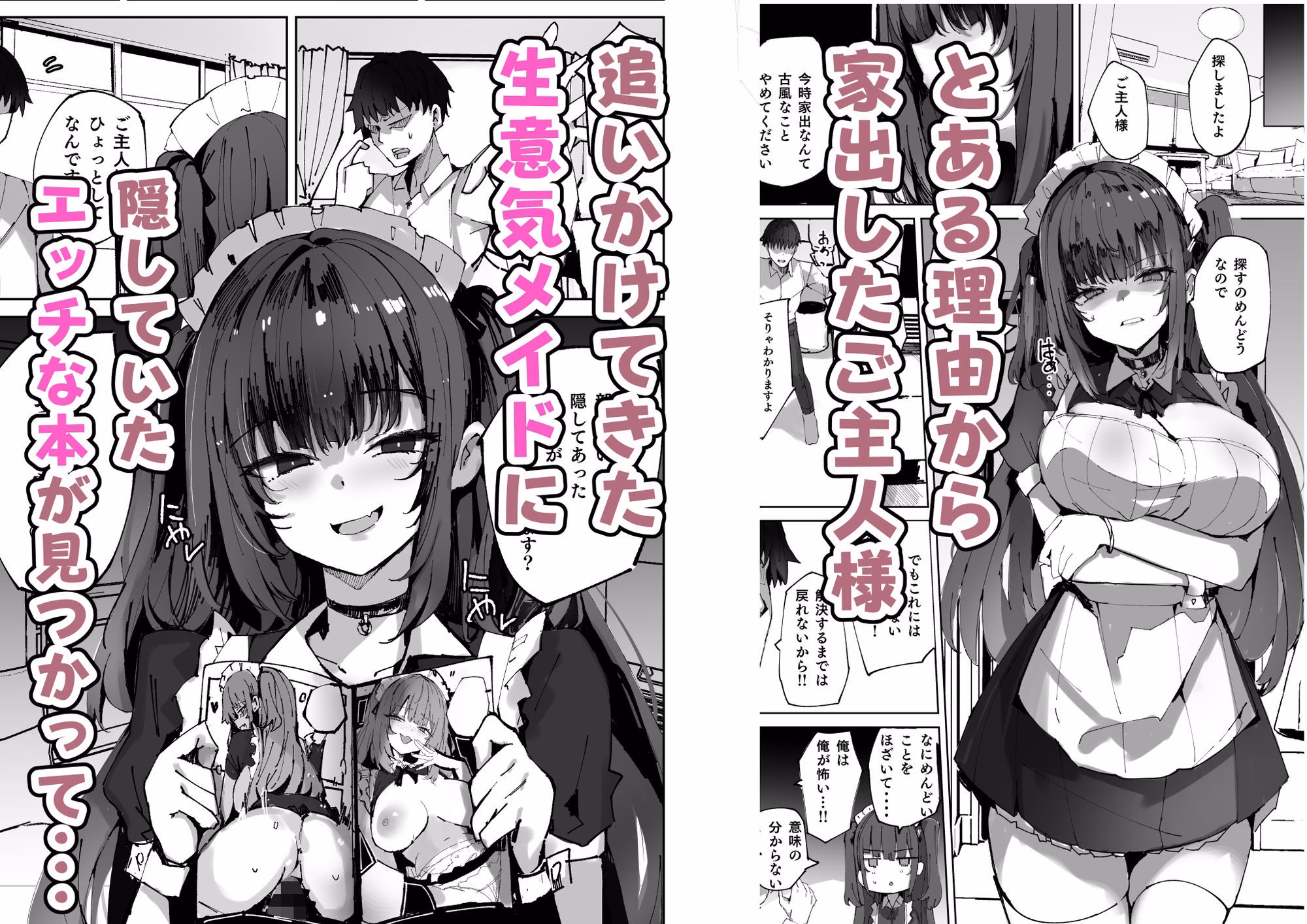 生意気メイドにかくしてたえっちな本が見つかってばかにされながらえっちする話 画像1