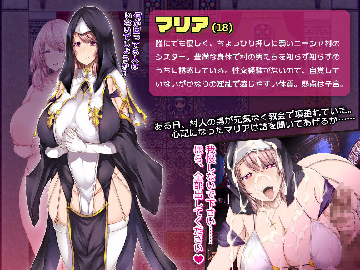 辺境村の淫乱爆乳シスター〜困りごとはなんでもお任せ〜 画像1