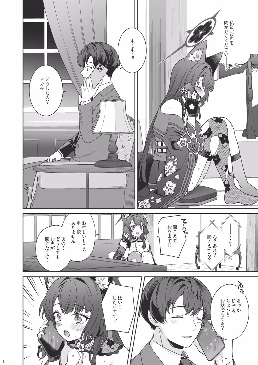 純情恋情発情狐4 画像4