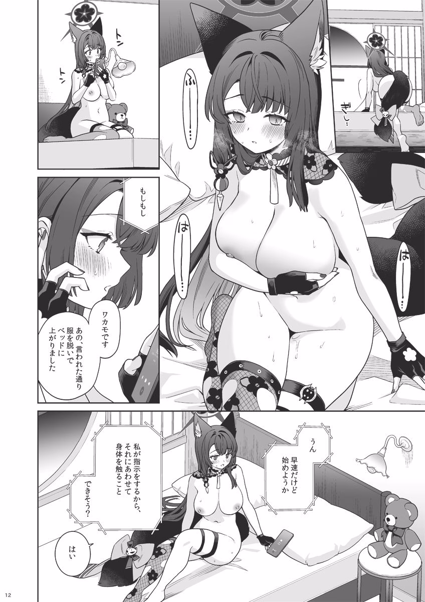 純情恋情発情狐4 画像8
