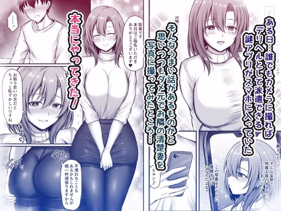 誰でも派遣できるデリヘルアプリでお隣の清楚妻を指名してみたら 画像2