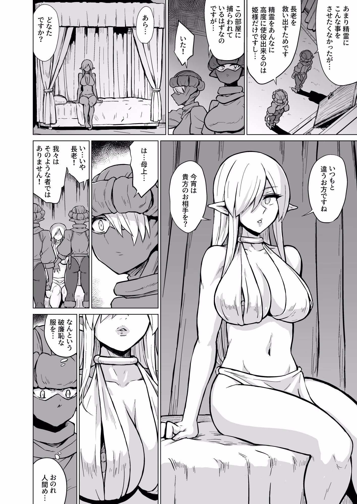 淫欲に狂いしエルフ達の唄2 画像2