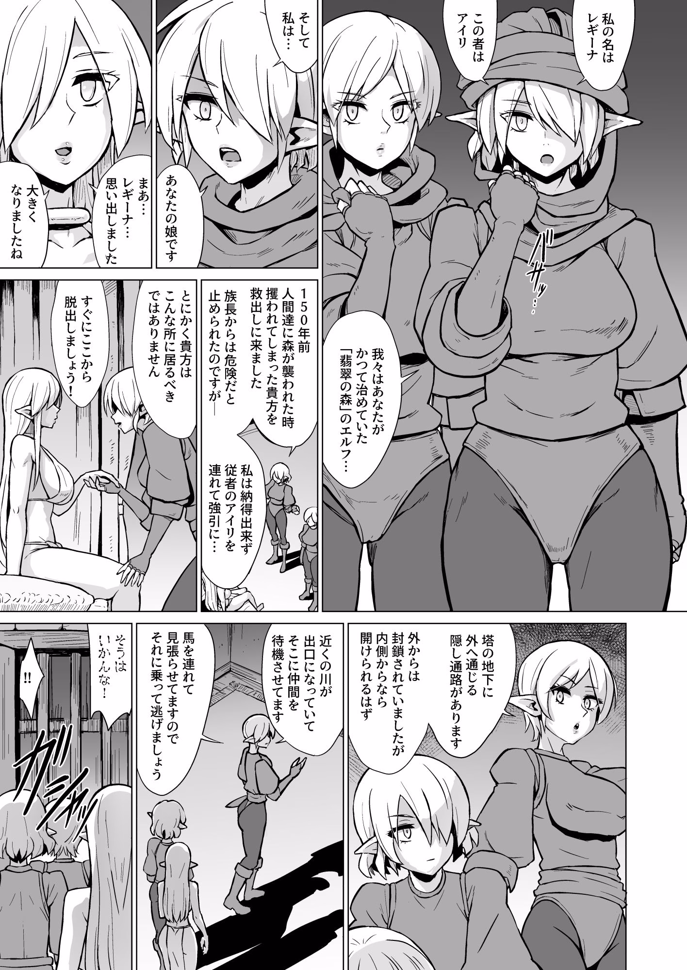 淫欲に狂いしエルフ達の唄2 画像3