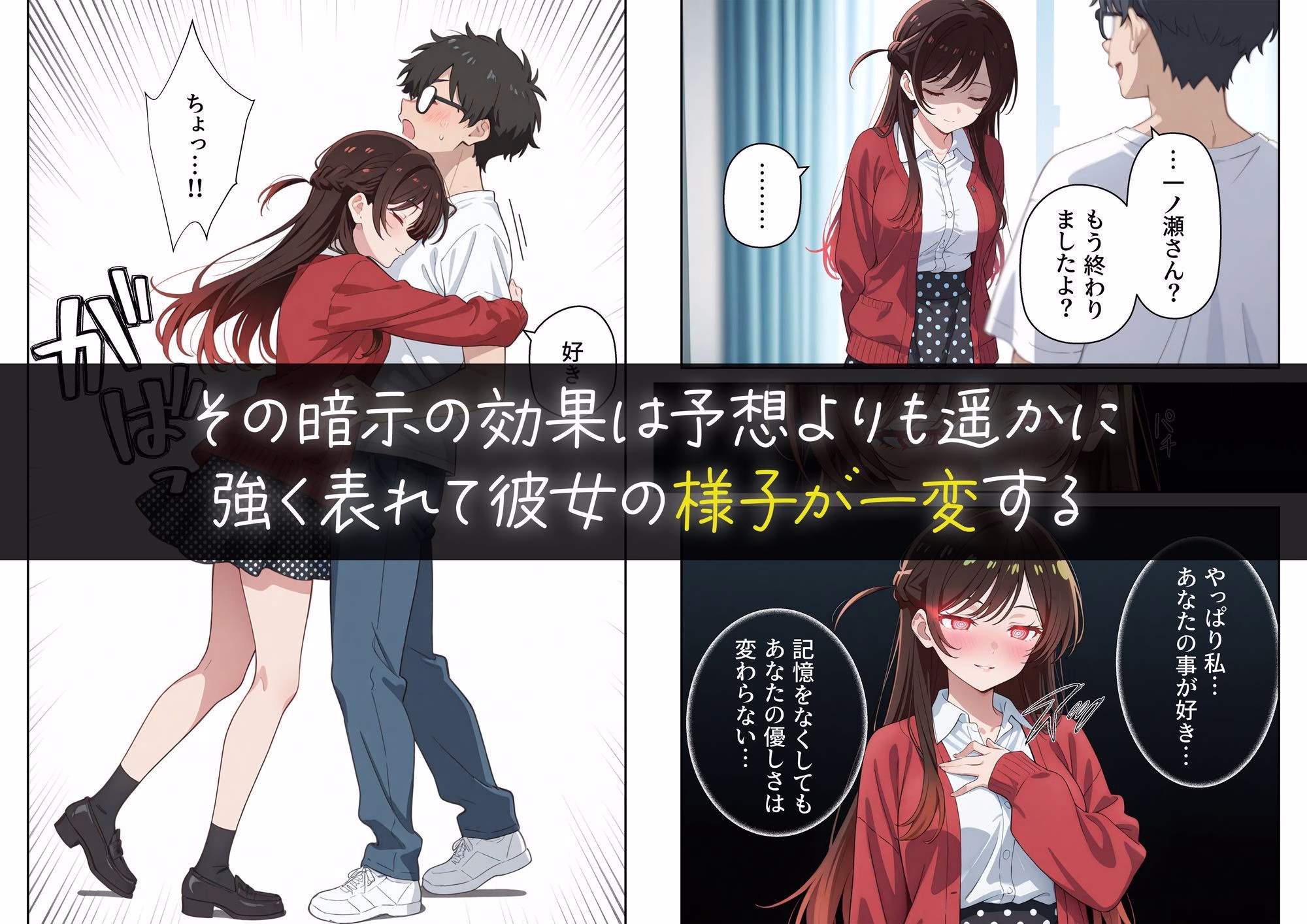 彼女の夢、催◯暗示で叶えます 画像5