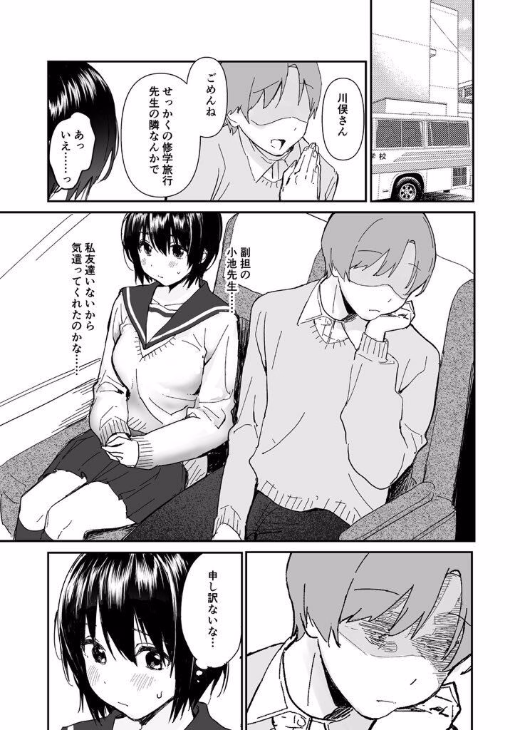 陰キャぼっち川俣ちゃんの面倒見る本 画像1