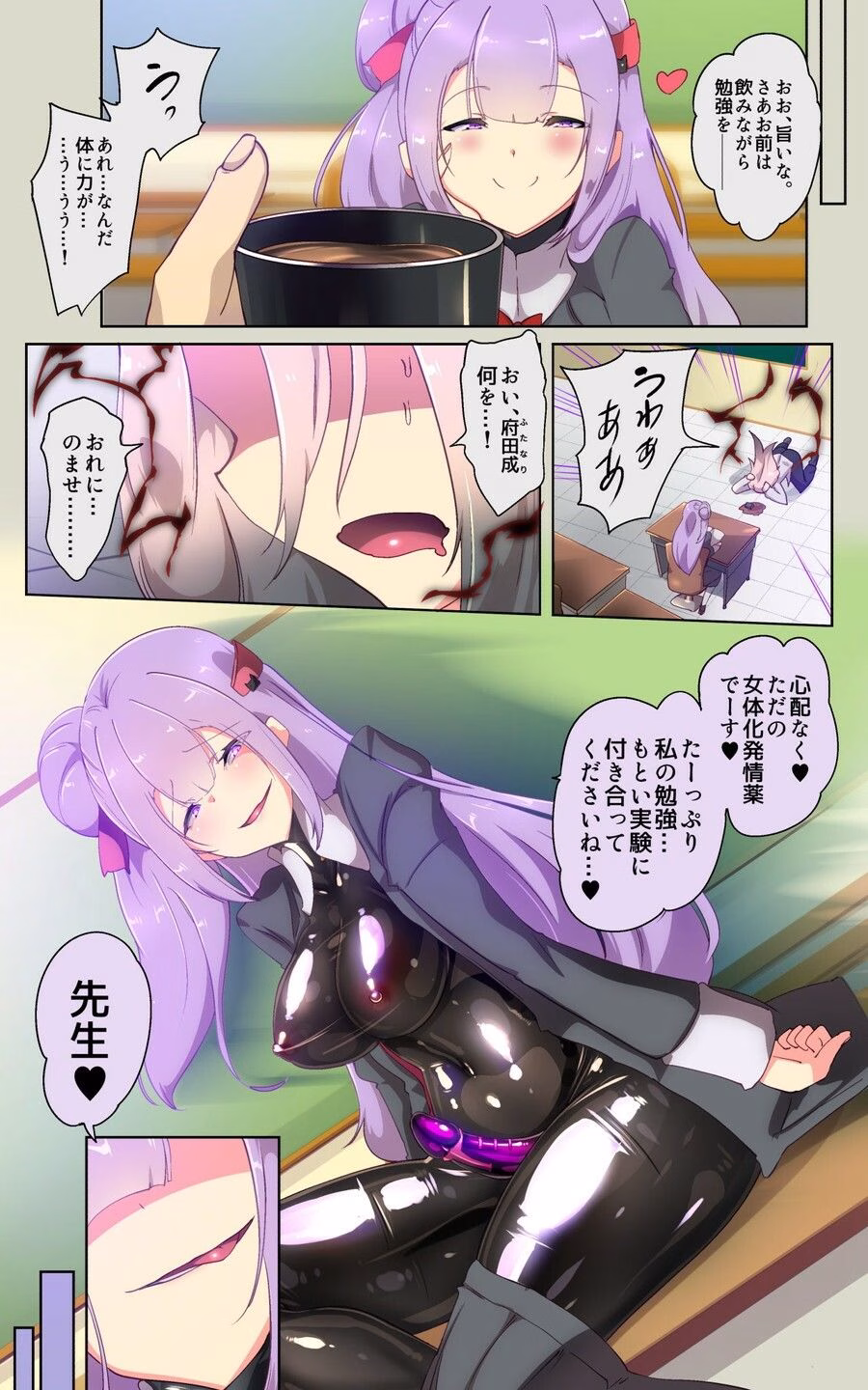 教師のキミがふたなりTSFさせられて生徒に屈服調教されるまんが。強●連続絶頂を添えてー教師狂育ふたなり逆転補講ー 画像2