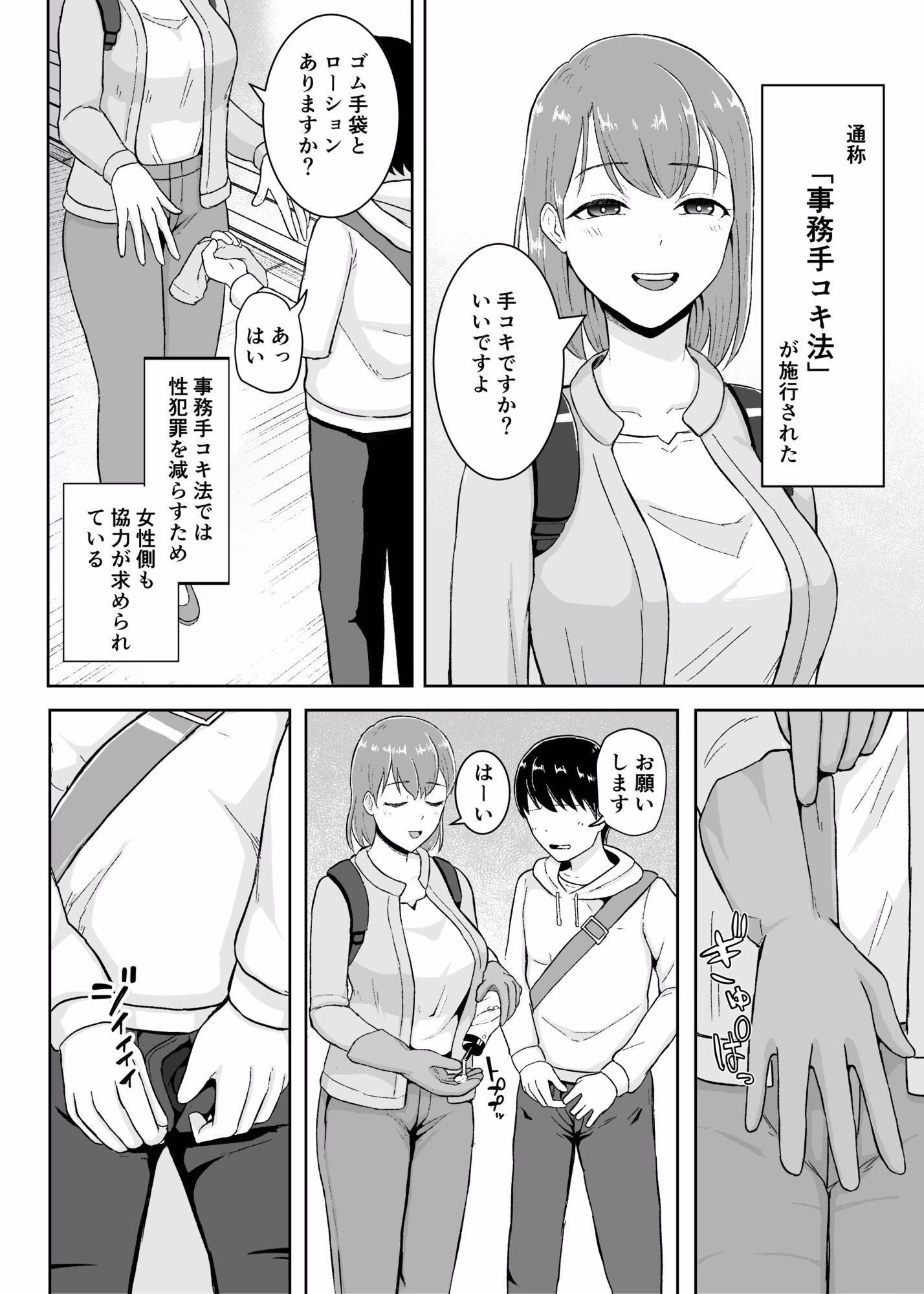 事務手コキ法〜一般人女性に搾精手コキしてもらう世界〜 画像2
