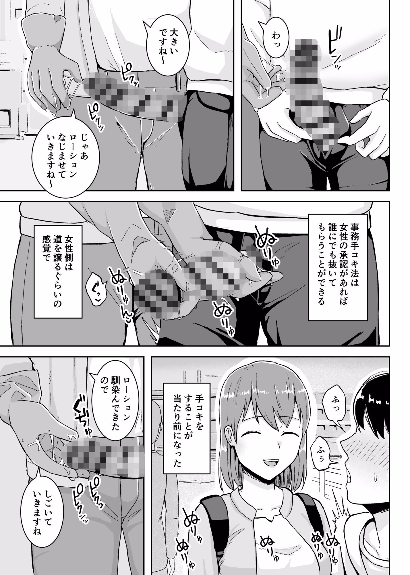 事務手コキ法〜一般人女性に搾精手コキしてもらう世界〜 画像3
