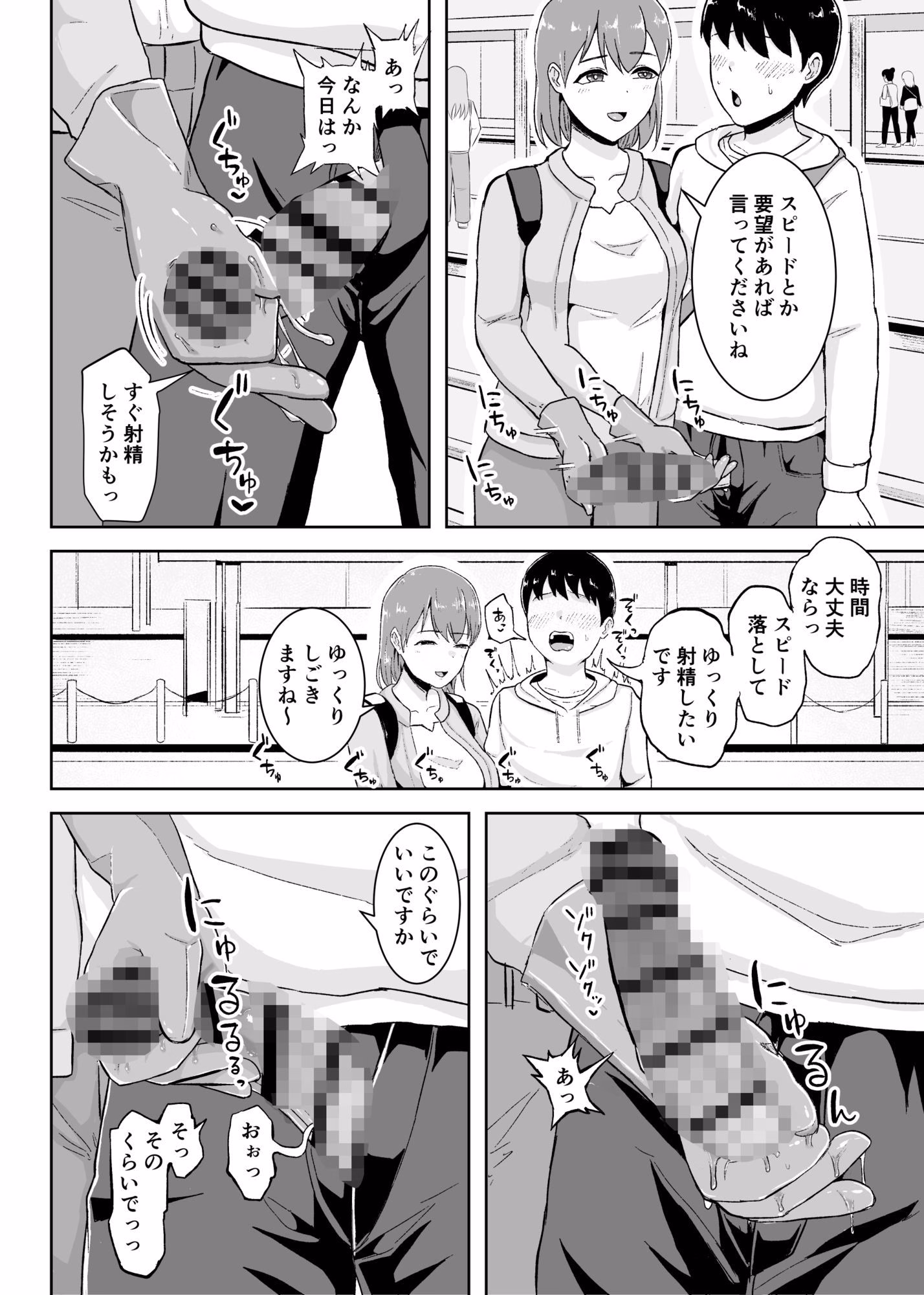 事務手コキ法〜一般人女性に搾精手コキしてもらう世界〜 画像4