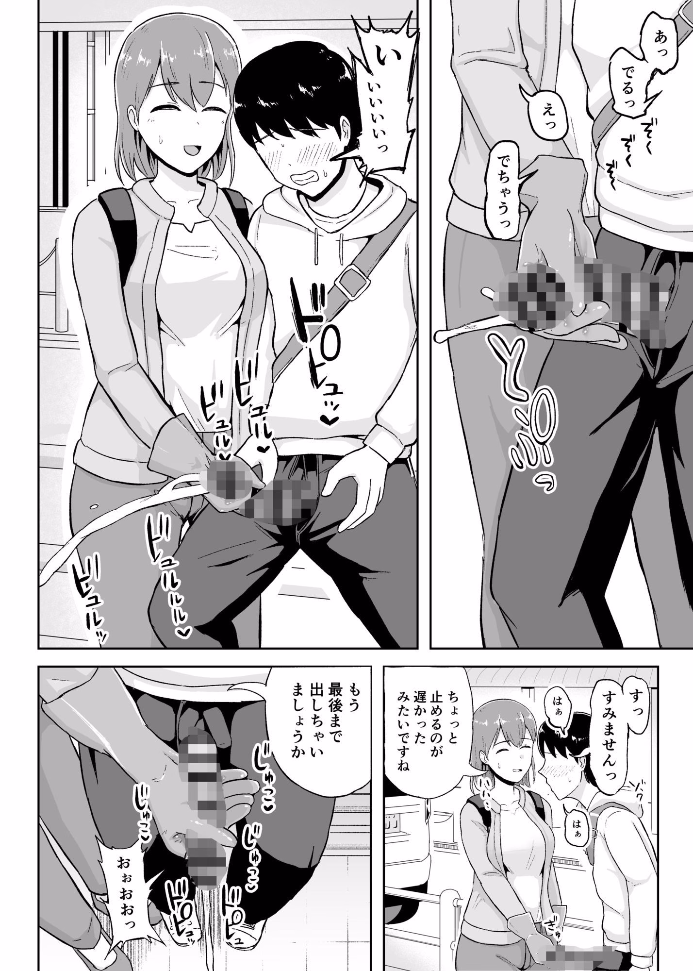 事務手コキ法〜一般人女性に搾精手コキしてもらう世界〜 画像6