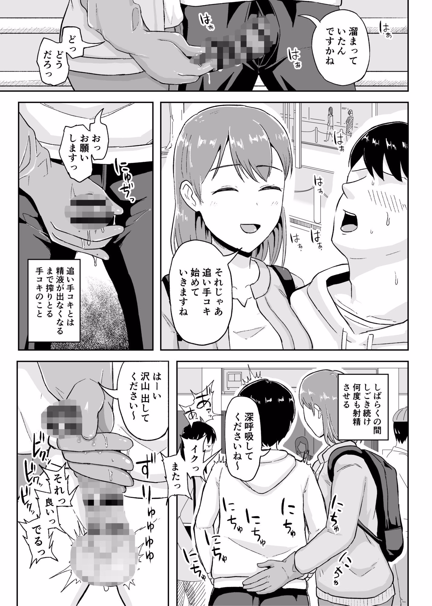 事務手コキ法〜一般人女性に搾精手コキしてもらう世界〜 画像7