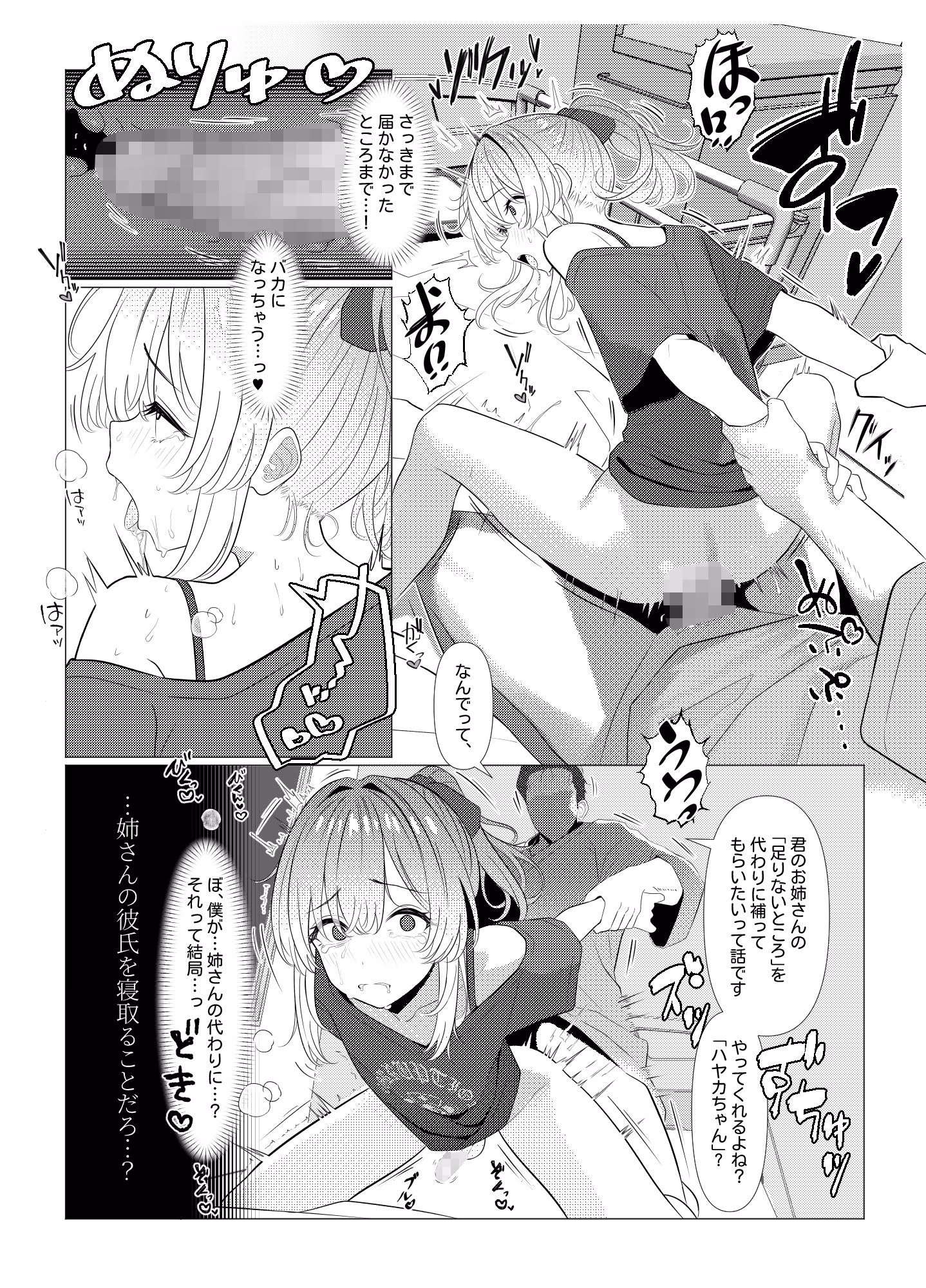 はやと先生のメス化カルテ 病院編 画像1