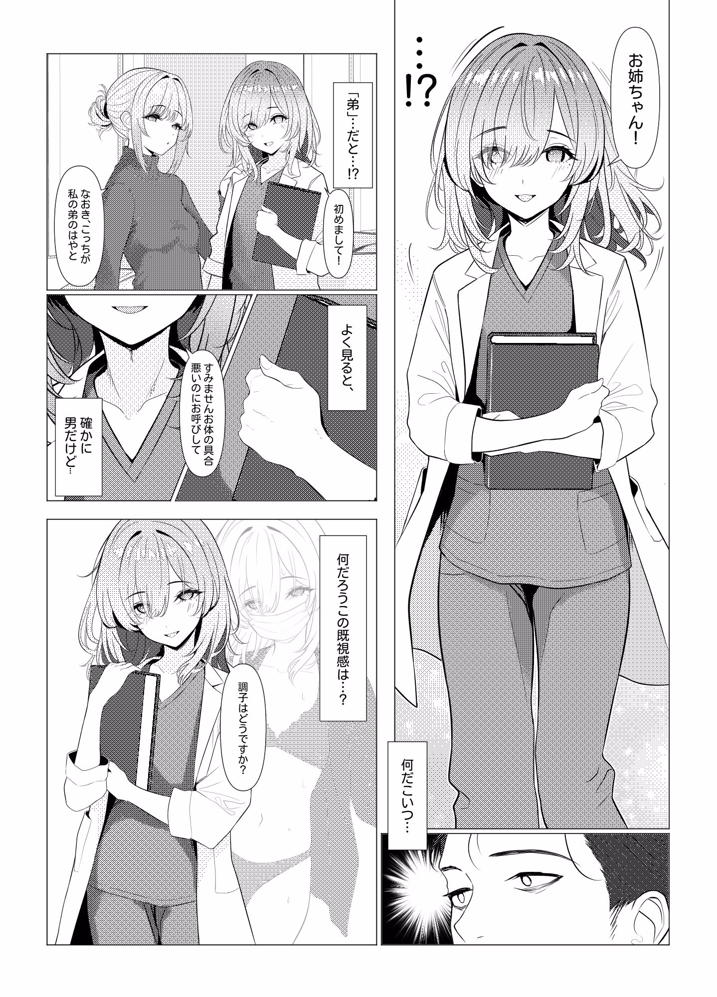 はやと先生のメス化カルテ 病院編 画像2