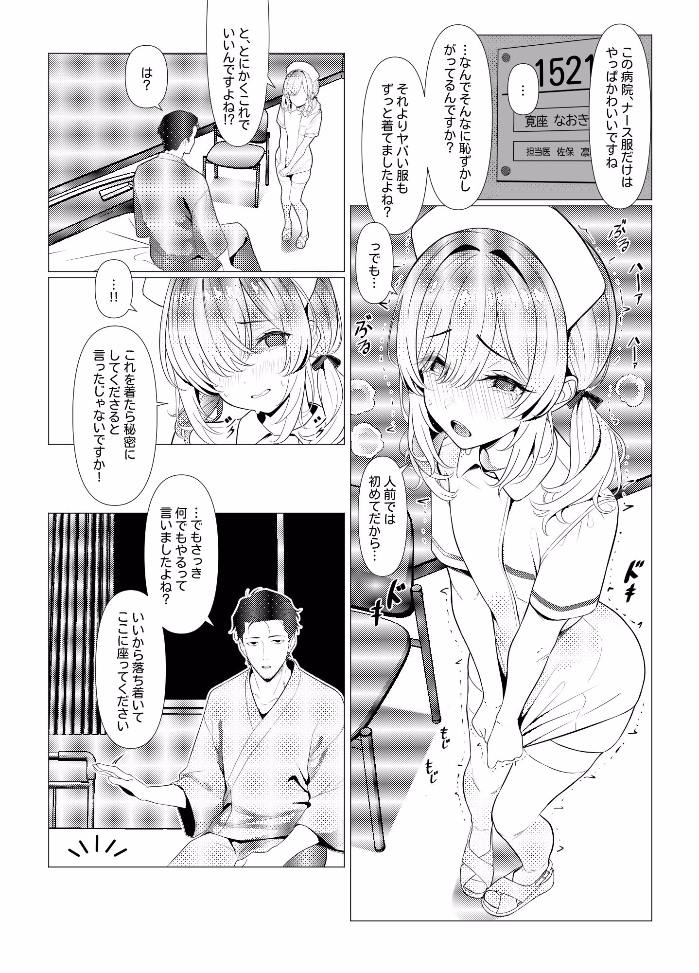 はやと先生のメス化カルテ 病院編 画像3