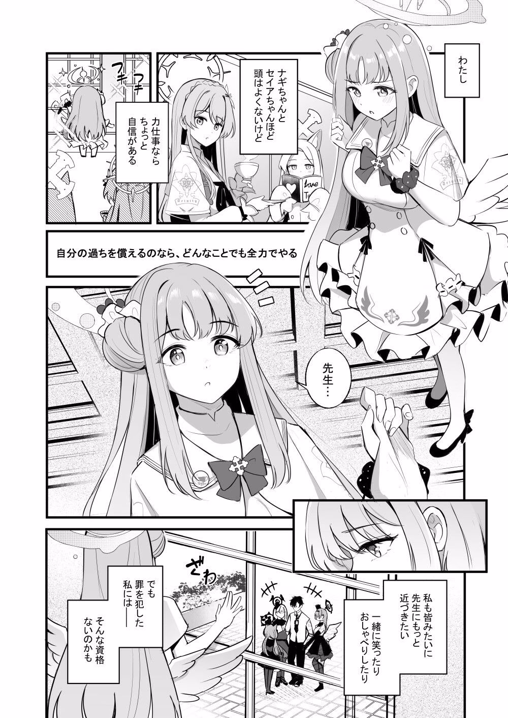 先生だけのもんだいじ 画像1