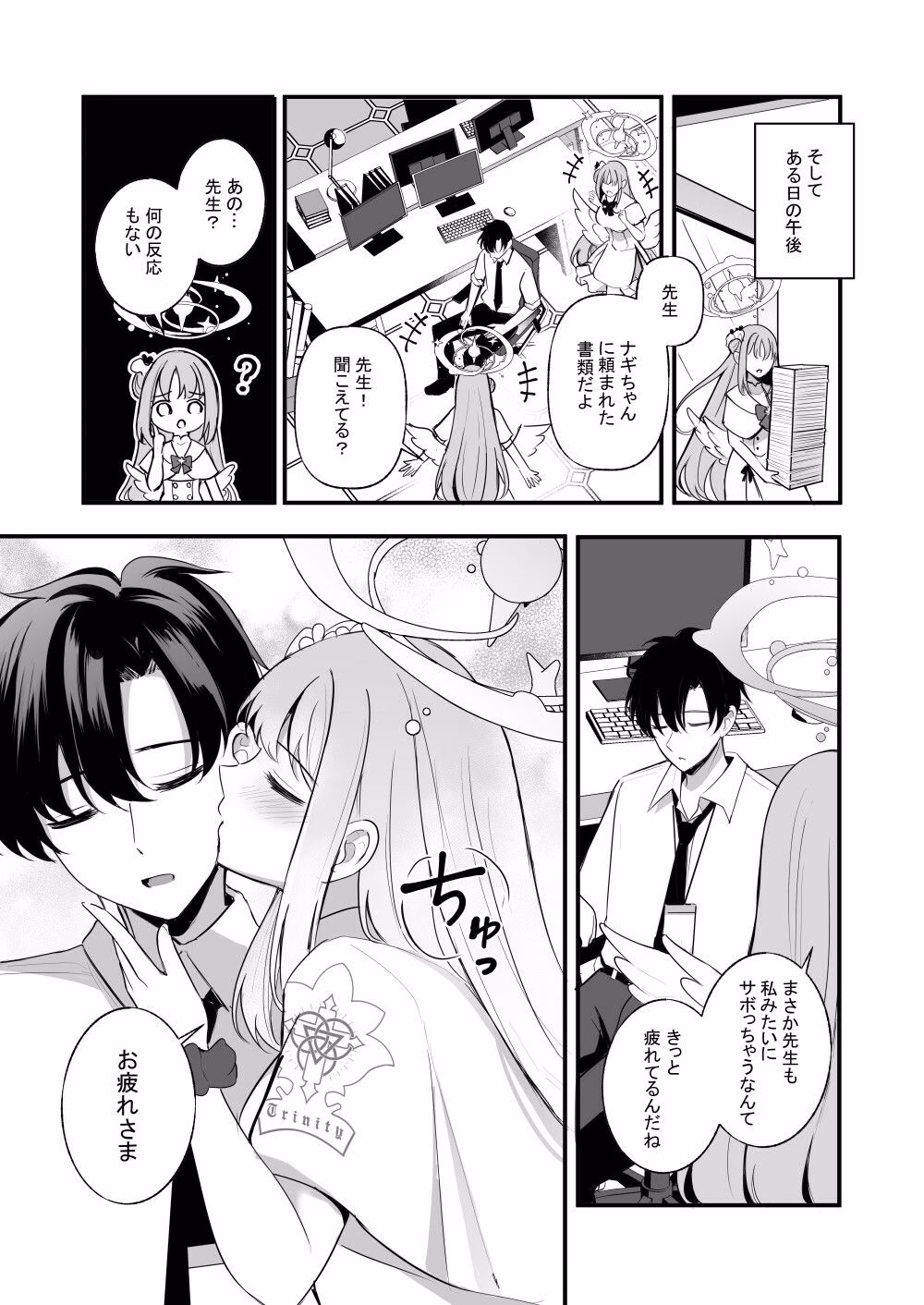先生だけのもんだいじ 画像2