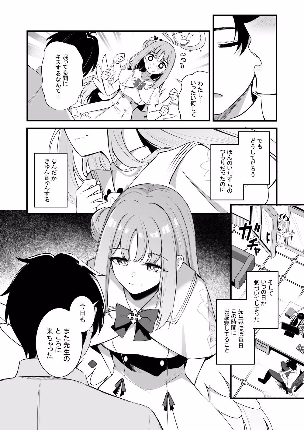 先生だけのもんだいじ 画像3